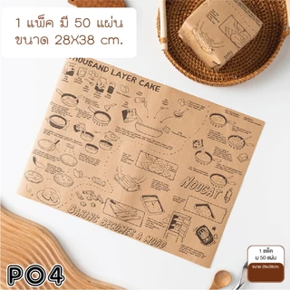 Idopackage - (50 แผ่น) กระดาษห่ออาหาร ขนาด 28x38 cm. กระดาษไข ห่อแซนวิช เบอเกอร์