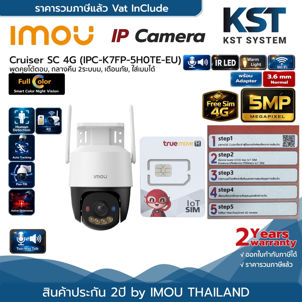 IPC-K7FP-5H0TE-EU (Adapterในตัว) IMOU Cruiser SC 4G Pan-Tilt 5MP