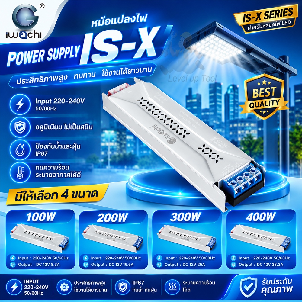 Level**ไม่เป็นสนิม**IWACHI หม้อแปลงไฟ 100W 8.3A/200W 16.6A/300W 25A/400W 33.3A สวิทชิ่ง หม้อแปลงไฟฟ้