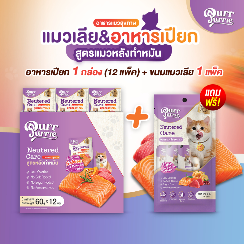 PurrPurrie طعام قطط رطب للقطط المعقمة تونة وسلمون ويقطين (عبوتان) — صورة 4