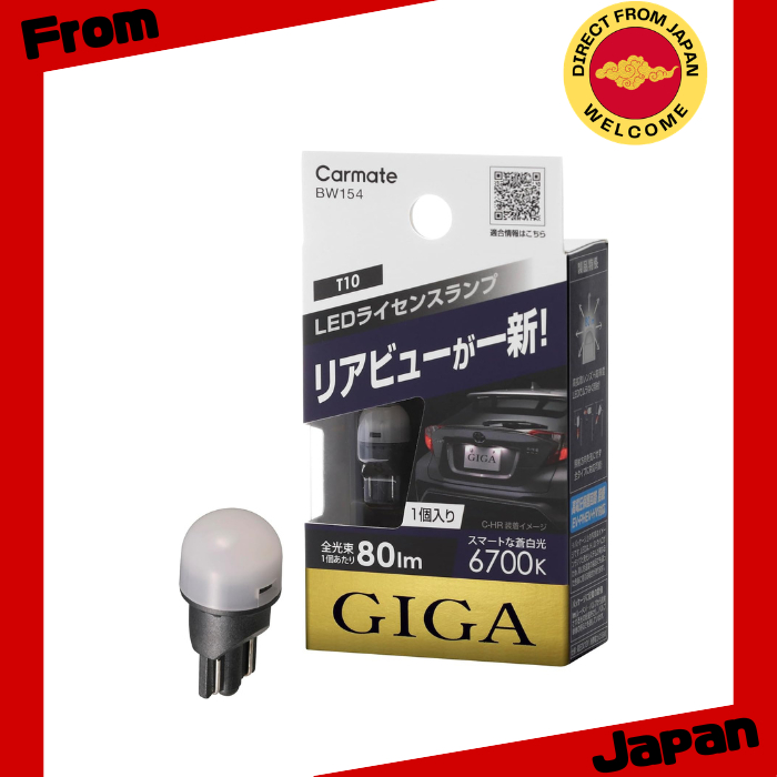 หลอดไฟ LED สำหรับป้ายทะเบียนรถยนต์ Carmate GIGA [Direct from Japan]