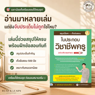 หนังสือสรุปเนื้อหา + เก็งข้อสอบ ใบประกอบวิชาชีพครู(ฉบับปรับปรุงล่าสุด) (Infopress : IDC)5838