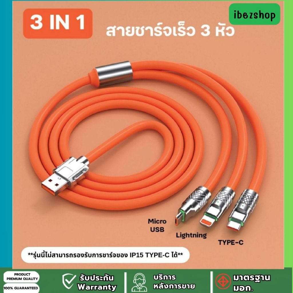 สายชาร์จเร็ว 3in1 120W 5A Type-C PD Micro USB สายชาร์จมือถือ 3 หัว ชาร์จพร้อมกัน 3 เครื่อง ยาว 1.2 เมตร