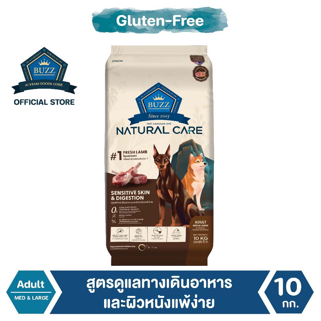 BUZZ HOLISTIC NATURAL CARE อาหารสุนัข สูตรแกะ SENSITIVE SKIN & DIGESTION สำหรับสุนัขพันธุ์กลาง-ใหญ่ - 10 kg