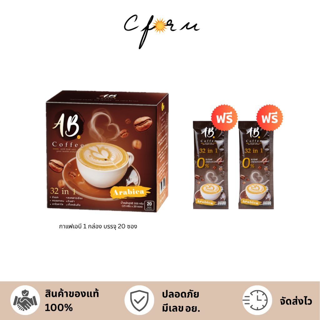 (โปร1แถม2) AB Coffee เอบี คอฟฟี่ กาแฟสมุนไพร 32in1 ผสมคอลลาเจนและรังนก ไม่มีน้ำตาล (กาแฟ 1 กล่อง + แ