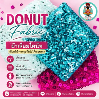 ผ้าเลื่อมโดนัทDonut. แจ้งสีทางแชทหรือหมายเหตุได้เลยค่ะ เลือกสีผ้าจากภาพถัดไป