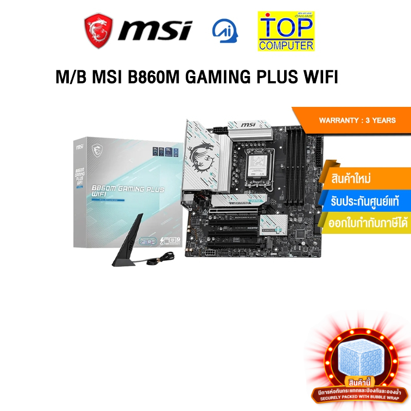 M/B MSI B860M GAMING PLUS WIFI /ประกัน 3 Years