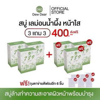 สบู่หน้าใส อบต.เด๊ะ หมดปัญหาหน้าดำคล้ำสิวฝ้า ล้างหน้า ทำความสะอาดผิวหน้า ลดสิ่งสกปรก ชุ่มชื้น กลิ่นหอมอ่อน ๆ Dew Dear