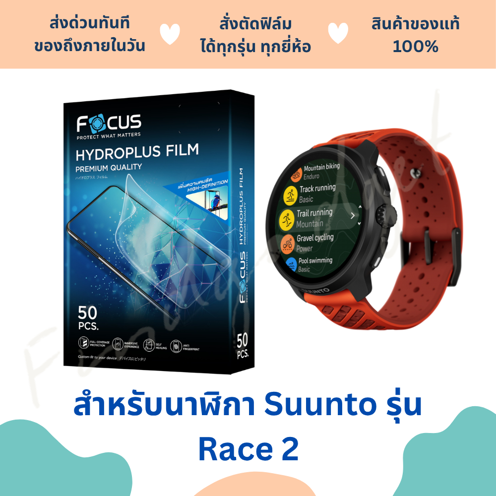ฟิล์มกันรอยนาฬิกา Suunto Race 2 | ฟิล์ม Suunto Race 2 | ฟิล์มนาฬิกาสมาร์ทวอช | ฟิล์มโฟกัส | ฟิล์มนาฬ