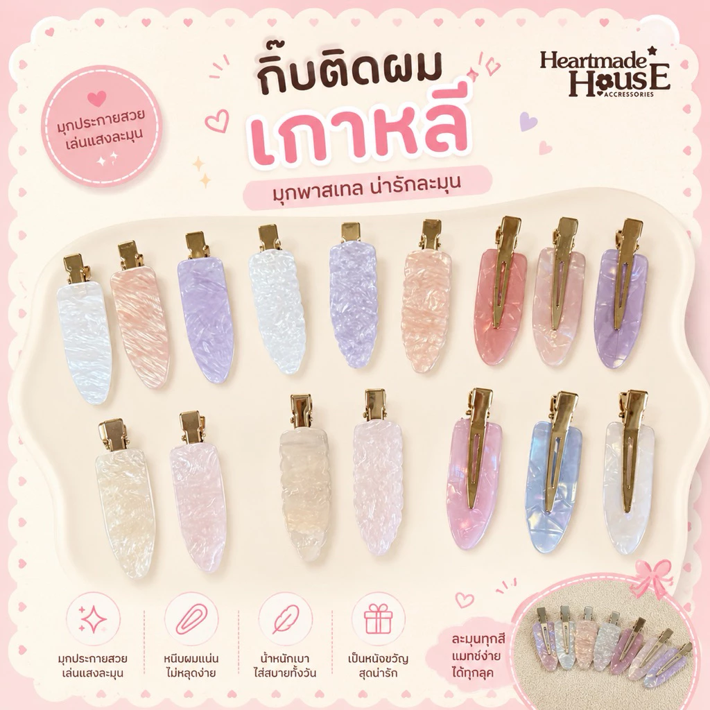 [พร้อมส่ง] กิ๊บเตารีด กิ๊บติดผมทรงเตารีด ลายหินอ่อน/สีรุ้ง กิ๊บเกาหลีมินิมอล กิ๊บหนีบผมแฟชั่น งานพรีเมียม