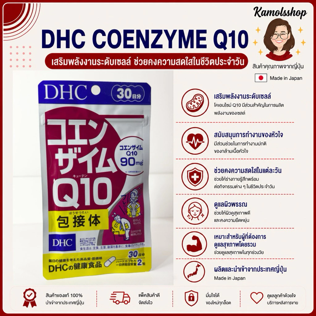 🇯🇵💫 DHC Coenzyme Q10 20 / 30 / 60 / 90 วัน ลดริ้วรอย ความหมองคล้ำ ดีเอชซีคิวเท็น ของแท้ 100%