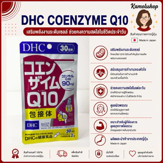 🇯🇵💫 DHC Coenzyme Q10 20 / 30 / 60 / 90 วัน ลดริ้วรอย ความหมองคล้ำ ดีเอชซีคิวเท็น ของแท้ 100%