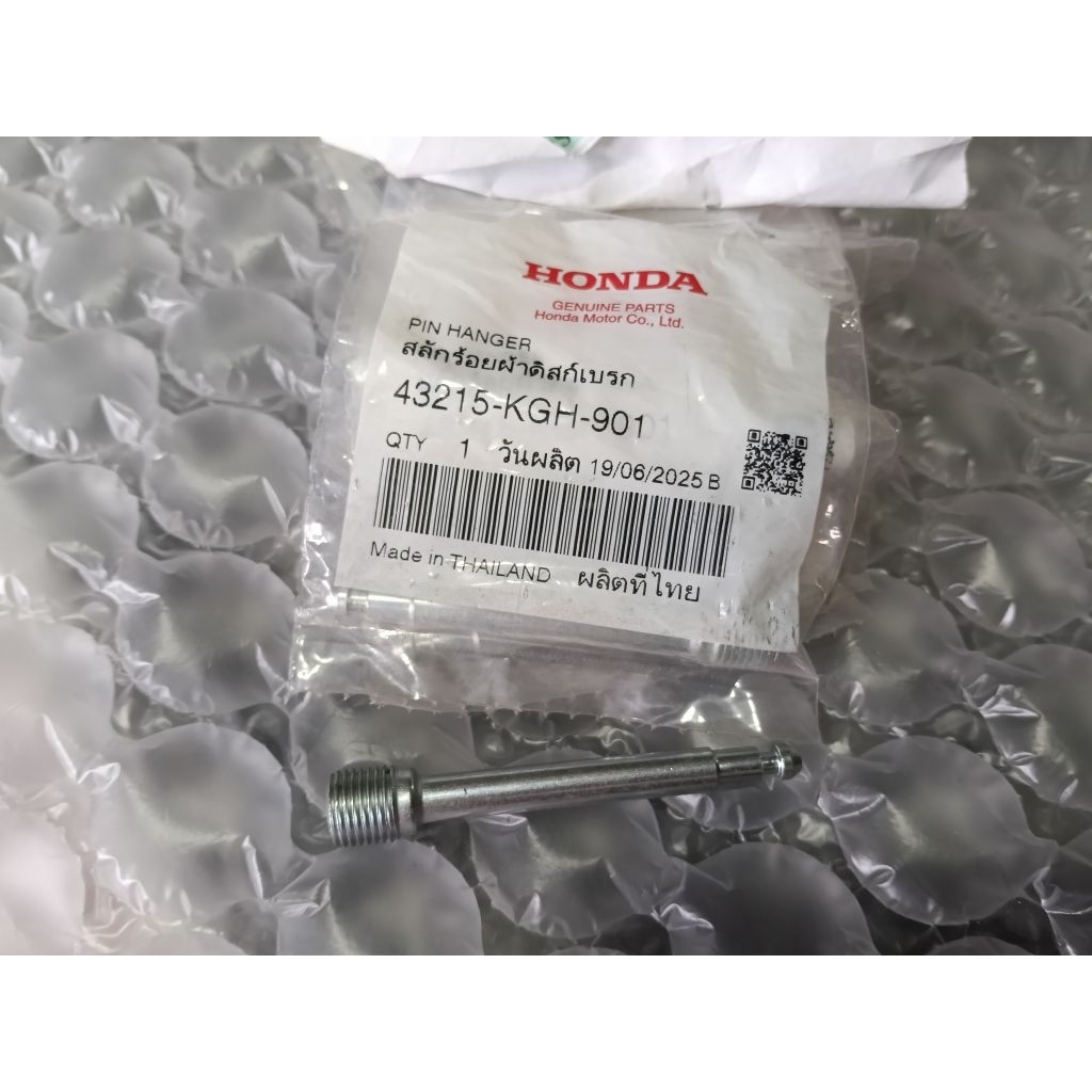 สลักร้อยผ้าดิสเบรคหลัง อะไหล่แท้จากศูนย์ พาส 43215-KGH-901) Sonic 125MSX 125CBR 150RWave 125 (รุ่นที