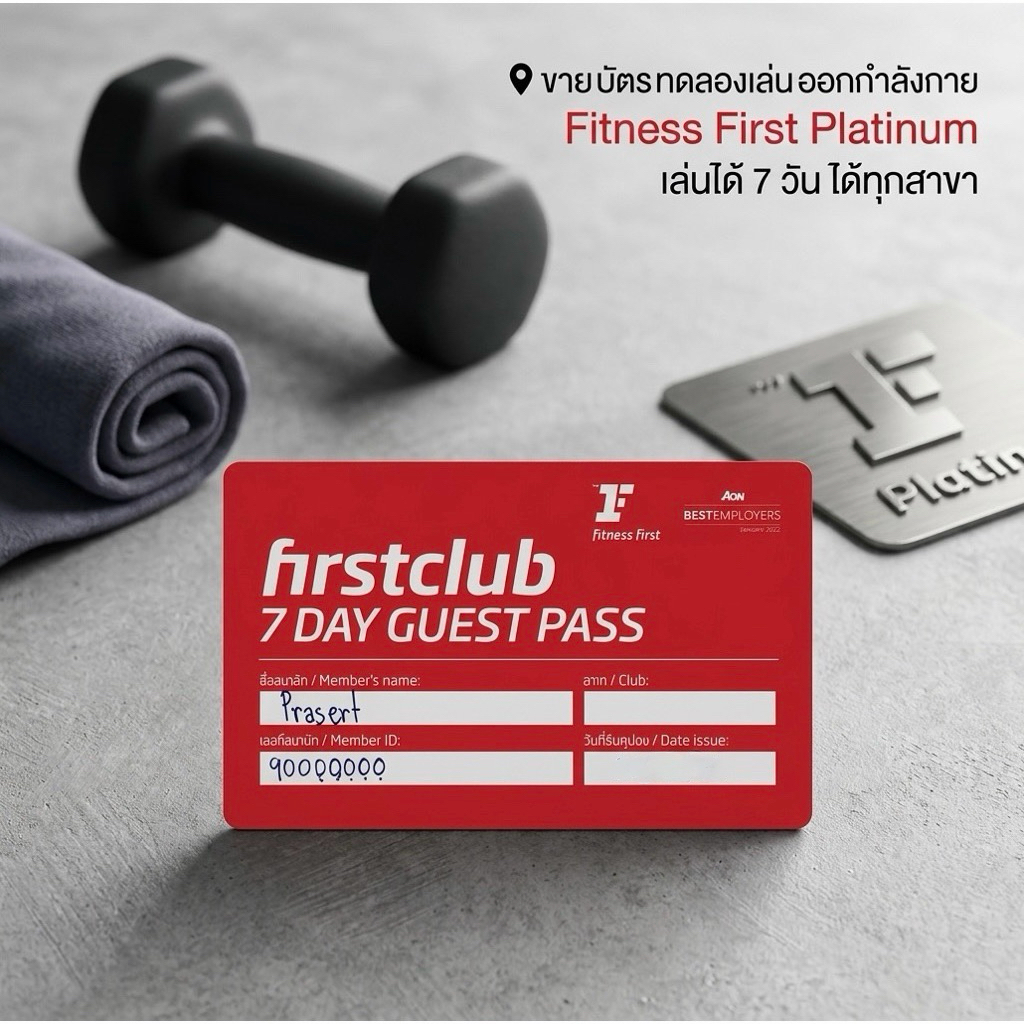 📣 ขายบัตรทดลองเล่น Fitness First Platinum 7 วัน (Guest Pass)