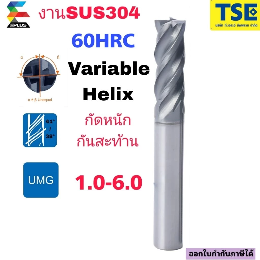 เอ็นมิลคาไบด์ 4F(60HRC)(1-6มม)กัดหนักVariableรุ่นV384