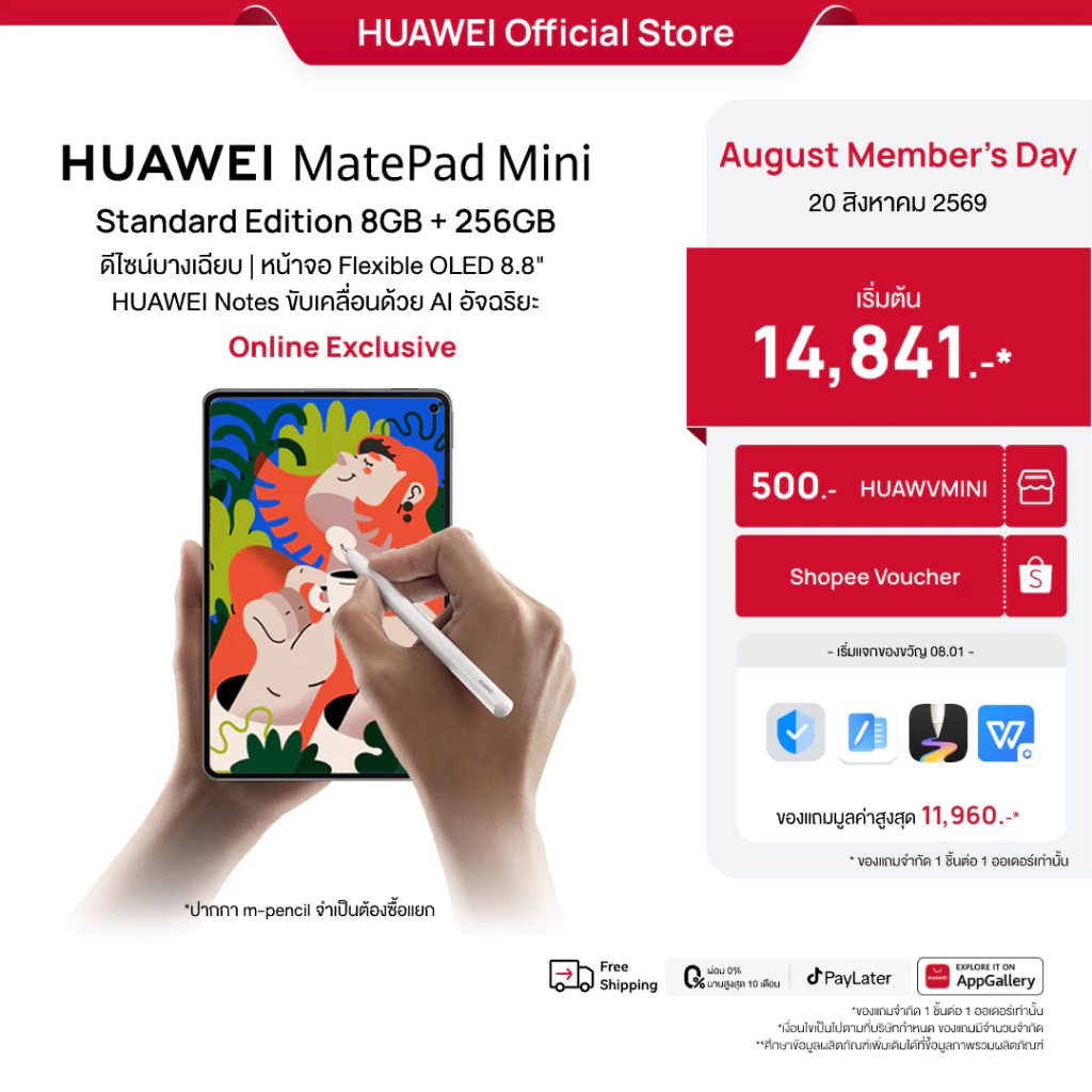 [8.20 | โค้ดลด 10%] HUAWEI MatePad Mini Series | แท็บเล็ต | ดีไซน์บางเฉียบ | หน้าจอ Flexible OLED 8.8"