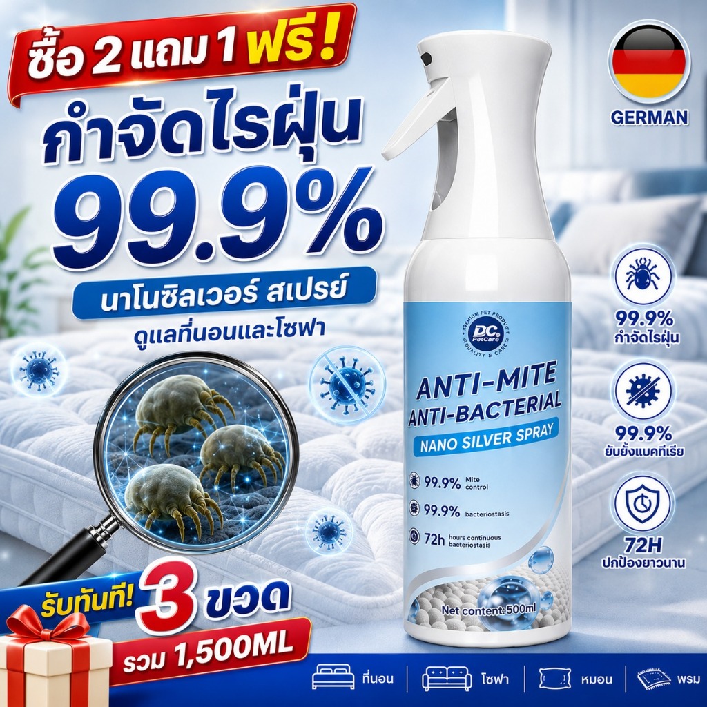 สเปรย์ทำความสะอาดที่นอน 500ml ช่วยลดไรฝุ่น ยับยั้งแบคทีเรีย 99.9% สูตร Nano Silver ใช้งานง่าย