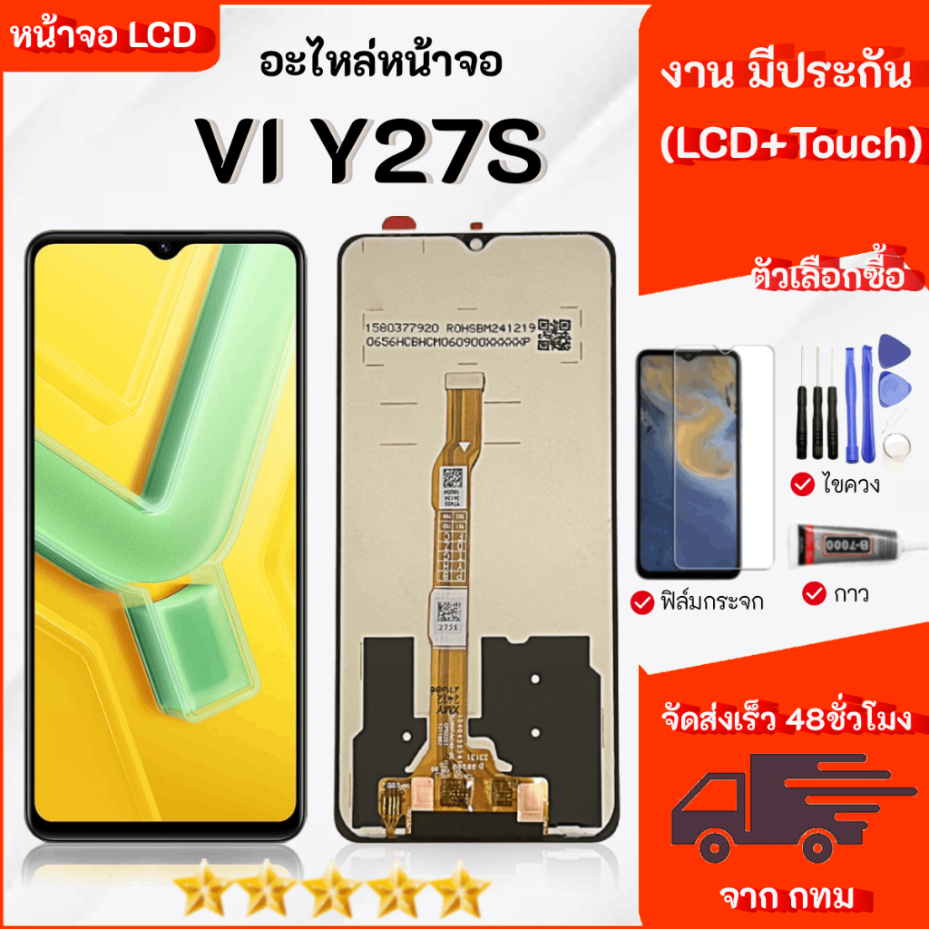 หน้าจอ สำหรับ Vivo Y27S จอชุด จอ + ทัช จอ สำหรับ Lcd Display Screen สำหรับ วีโว่ Y27S