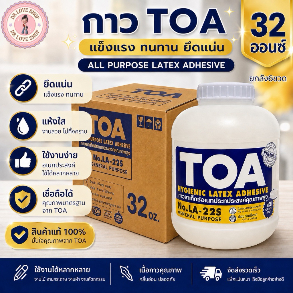 (ยกลัง 6 ขวด)TOA กาวลาเท็กซ์ กาว 32 ออนซ์ 1ลัง มี6ขวด กาวอเนกประสงค์คุณภาพสูง