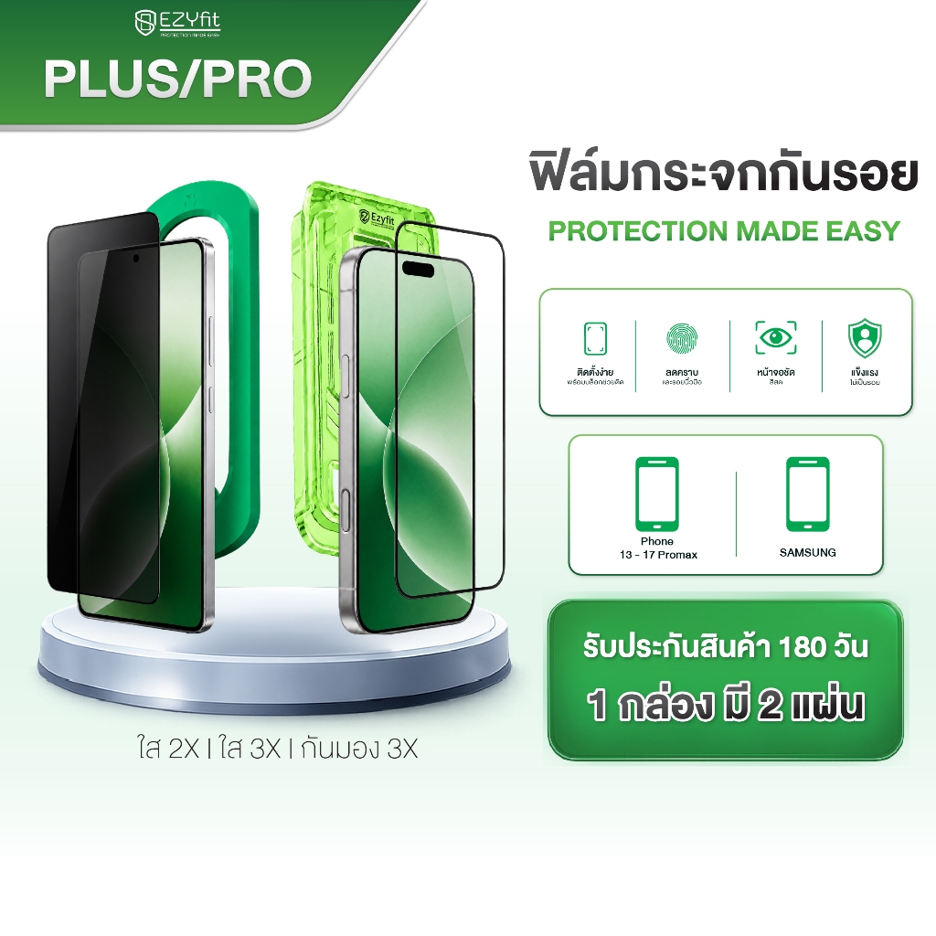 【2แผ่น พร้อมส่ง】ฟิล์มกระจกแบบใส/ใส3X/แบบกันมอง มีบล็อกช่วยติด ติดง่ายเต็มจอ กันรอยขีดข่วน กันกระแทก Ezyfit PRO,Plus