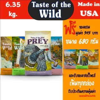 อาหารแมว Taste of the wild เกรด Holistic ขนาด 6.35 kg.