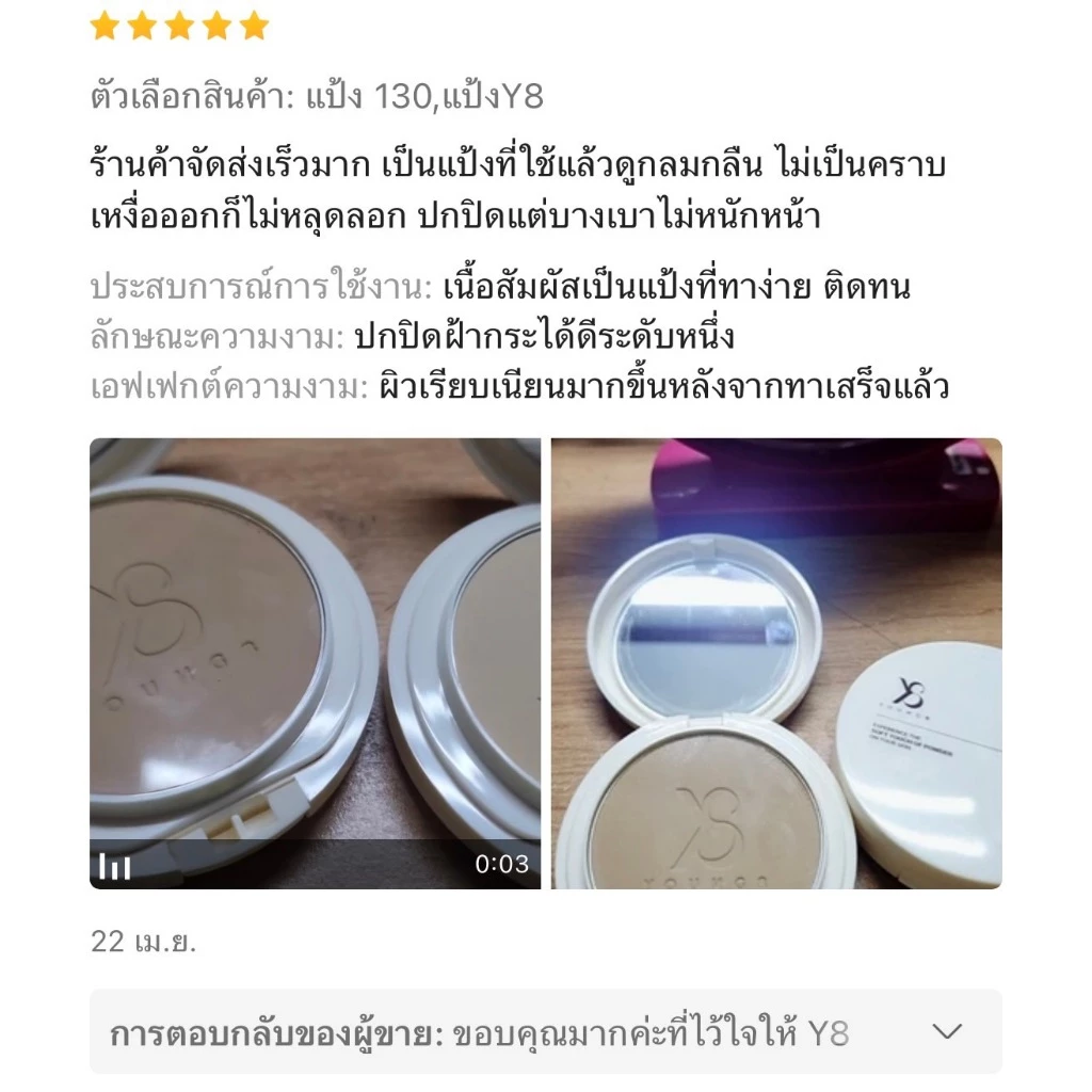 Y8 แป้งสกินแคร์บำรุงผิว นวัตกรรมญี่ปุ่น thumbnail 6