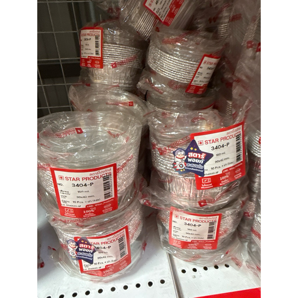 ถาดฟอยล์ Star Products 3404-Pพร้อมฝา บรรจุ 10 ชิ้น/แพ็ค