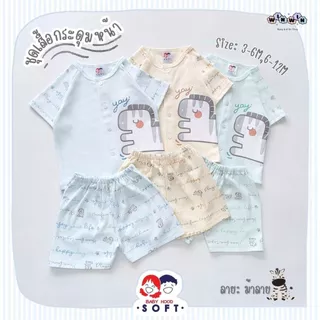 Baby hood Soft ชุดเซ็ต เสื้้อยืดแขนสั้น กระดุมหน้า กางเกงขาสั้น Size: 3-6M 6-12M