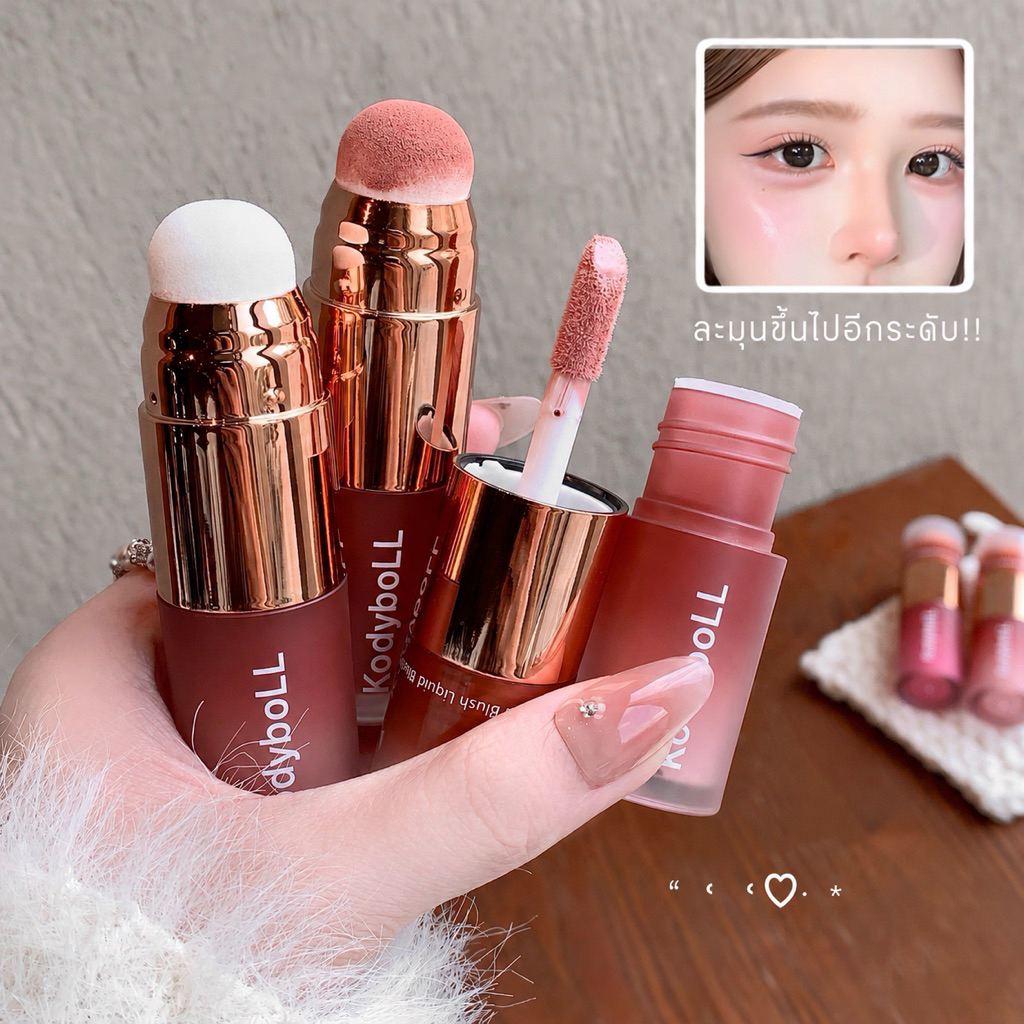 O-19 KodyboLL บลัชออนเนื้อลิควิด พร้อมหัวฟองน้ำในตัว เกลี่ยง่าย สีสวยละมุน มีให้เลือก 6 สี