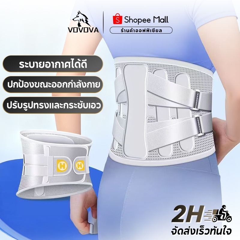 VOVOVA สายรัดเอวลดปวด ที่รัดเอวแกปวด เข็มขัดพยุงหลัง ช่วยพยุงหลังและเอวเวลายกของหรือนั่งนานๆ