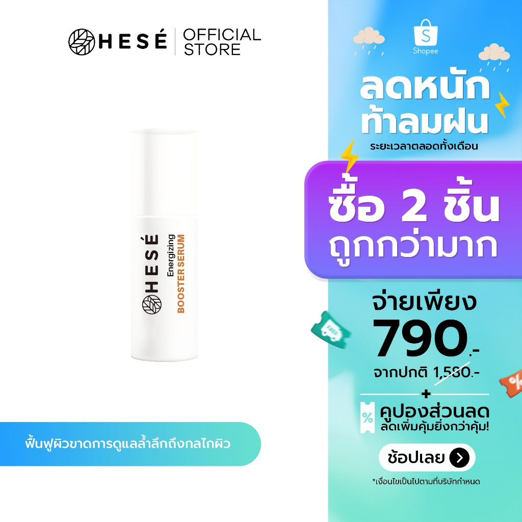 #21  HESE Energizing BOOSTER SERUM 30 ml.