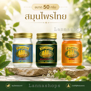 [ 1 ขวด ] ยาหม่องสำเภาทอง -สูตรดั้งเดิม/เสลดพังพอน/ไพลสด 50g กรัม ของแท้ 💯
