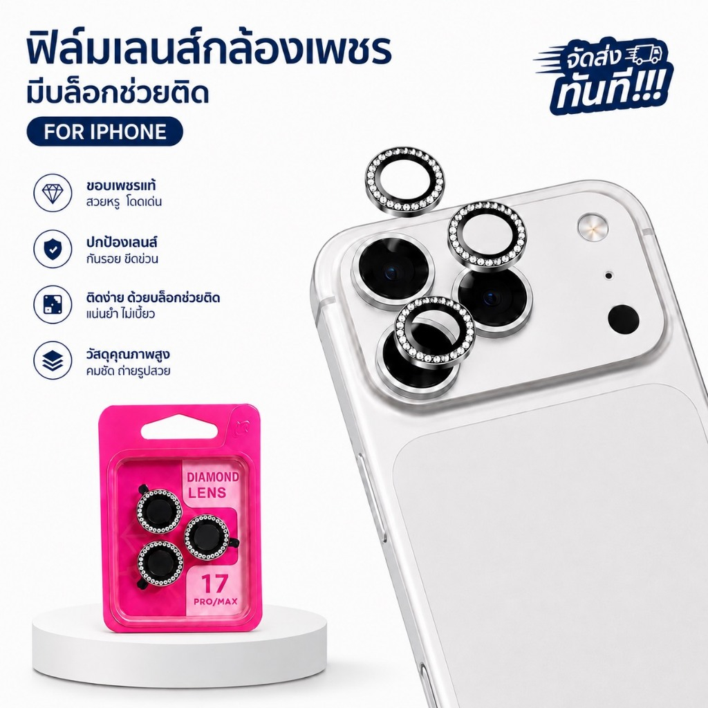 cxshop (003) ฟิล์มเลนส์กล้องแบบใหม่ กล้องบล๊อกแบบเพชร(ได้เป็นชุดตามเลนส์กล้อง) ติดง่าย แค่วาง สำหรับ iPHONE 17 17PROMAX