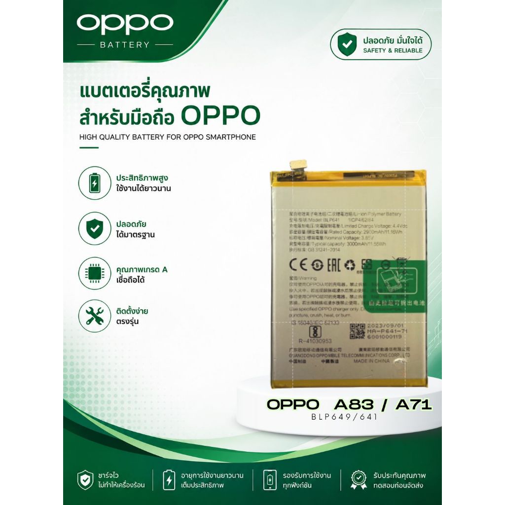 แบตเตอรี่ OPPO A83 / OPPO A71 แบต OPPO A83 / แบต OPPO A71 | รับประกัน 3 เดือน model BLP649/641