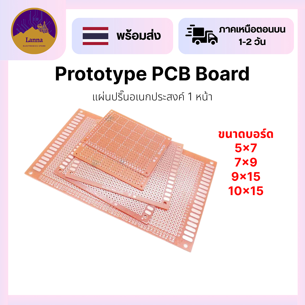 PCB แผ่นปริ๊นไข่ปลา/อเนกประสงค์ 1 หน้า 2.54mm