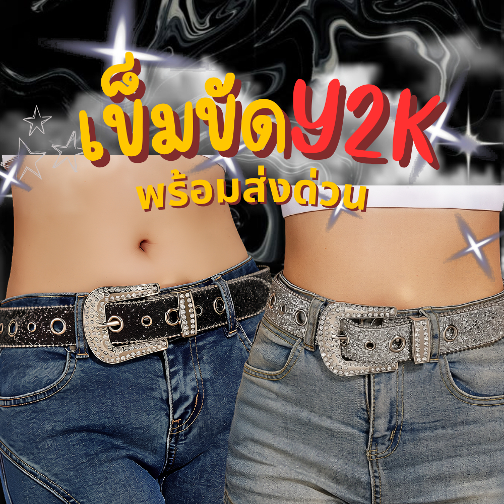 พร้อมส่งด่วน เข็มขัดสไตล์ Y2K เข็มขัดประดับเพชร แฟชั่น วินเทจ ดีไซน์ทันสมัยและมีสไตล์