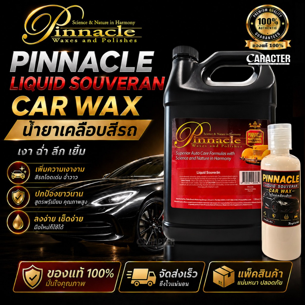 Wax เคลือบเงาสีรถ - Pinnacle Liquid Souveran Car Wax