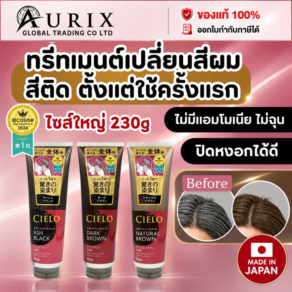 ทรีทเมนต์ ปิดผมขาว ย้อมผม ไม่มีแอมโมเนีย HOYU CIELO Coloring Treatment ครีมเปลี่ยนสีผม