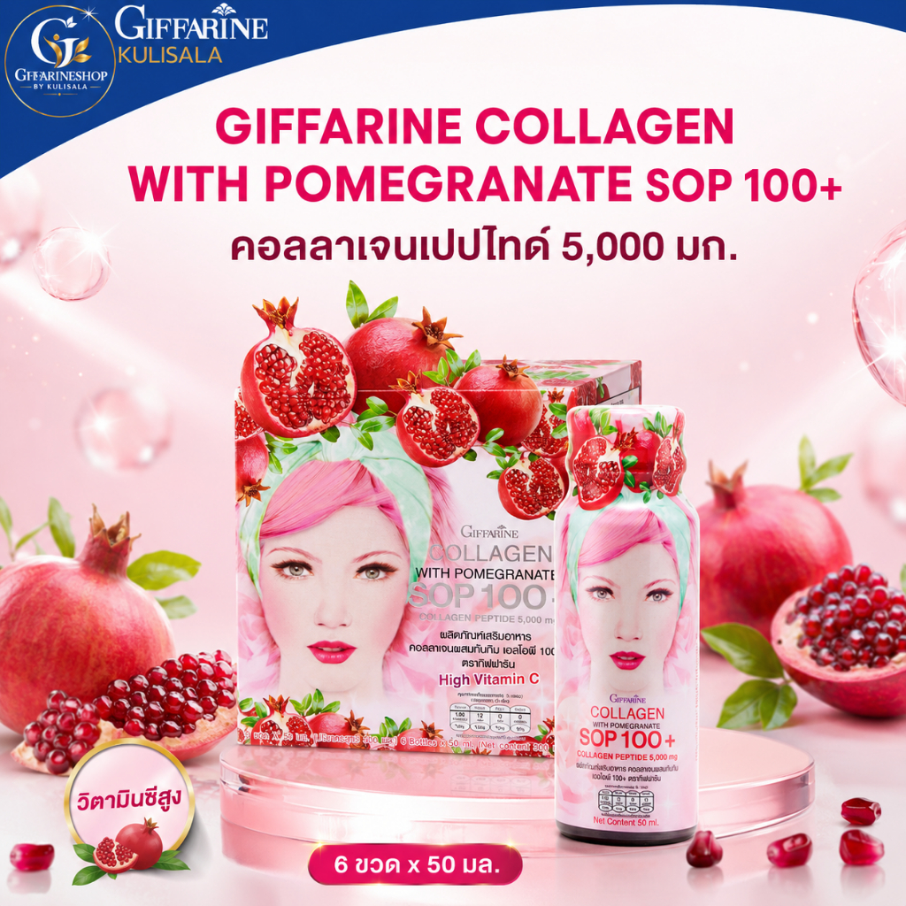 คอลลาเจน คอลลาเจนไดเปปไทด์ 5,0000 mg คอลลาเจนกิฟฟารีน SOP100+ Collagen Giffarine