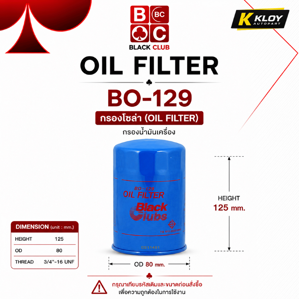 BLACK CLUB BO-129 กรองน้ำมันเครื่อง Oil Filter สำหรับ TOYOTA Corolla / Corolla Van เครื่อง 3K 4K