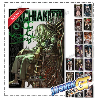 หนังสือ GACHIAKUTA เล่ม 1- 18 (Mg) สำนักพิมพ์ PHOENIX-ฟีนิกซ์
