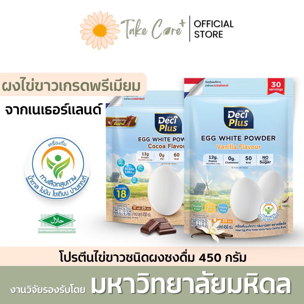 DeciPlus เครื่องดื่มโปรตีนไข่ขาวชนิดผง อัลบูมิน 450กรัม เดซี่พลัส อาหารเสริมผู้สูงอายุ ผู้ป่วยมะเร็ง