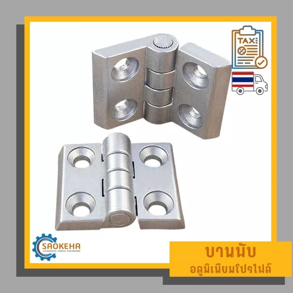 บานพับอลูมิเนียมโปรไฟล์ สีบรอนซ์ Bronze Aluminum Profile Hinge