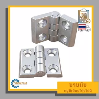บานพับอลูมิเนียมโปรไฟล์ สีบรอนซ์ Bronze Aluminum Profile Hinge