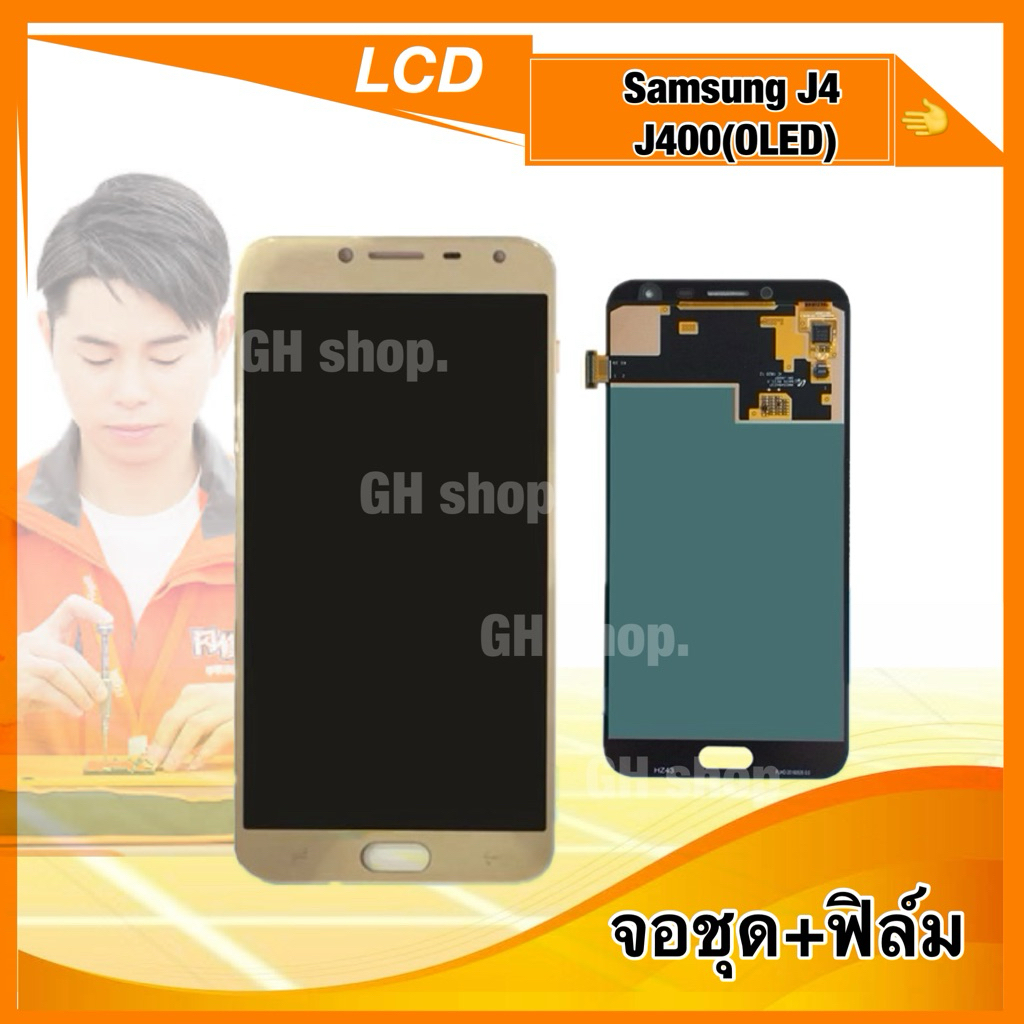 จอ จอชุด  Samsung J4,J400,J400F งานดี่ Oled จอชุด แถม ฟิล์มกระจกใส