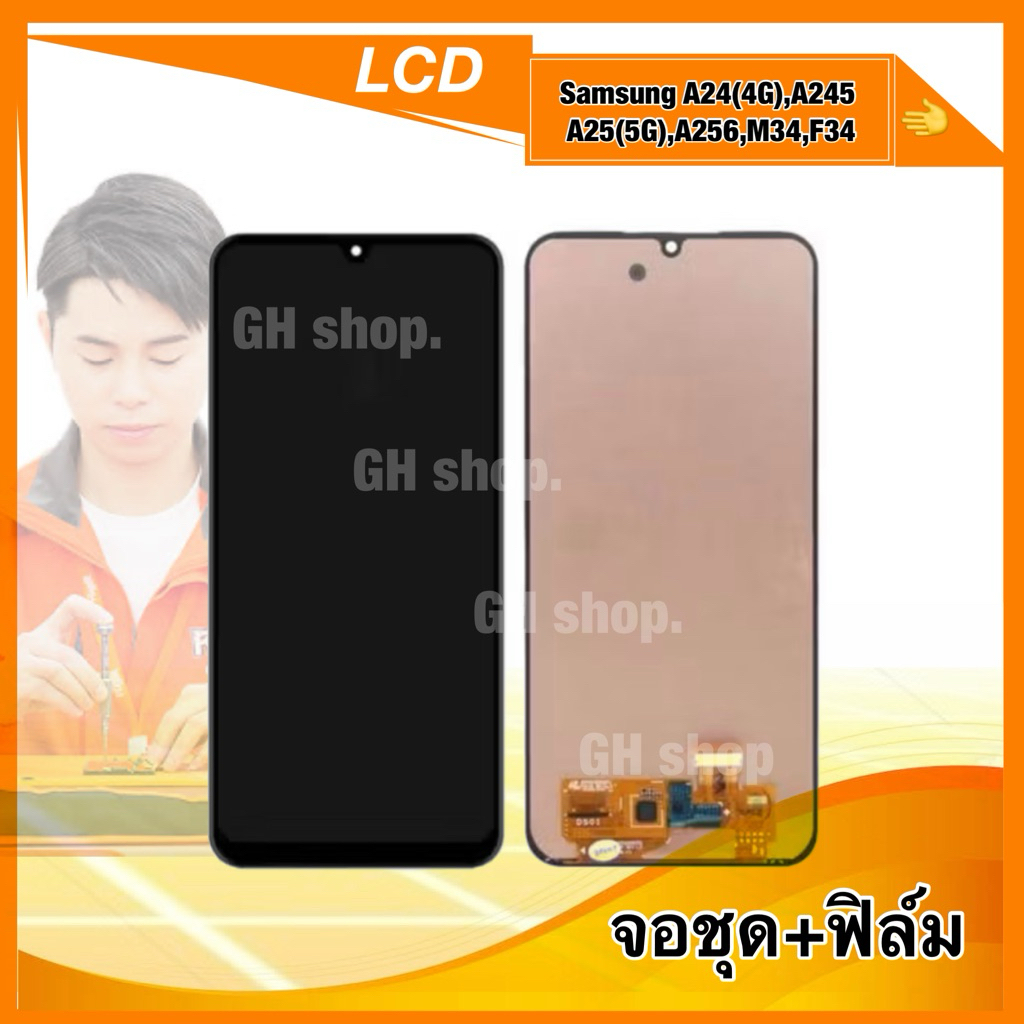 จอ จอชุด Samsung A24(4G), A245,A25(5G),A256,M34,F34 จอชุด แถม ฟิล์มกระจกใส