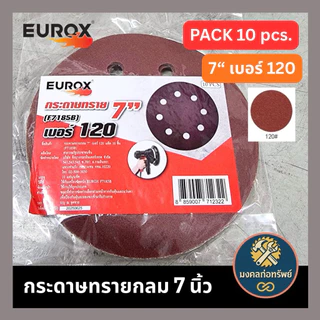[ของแท้ พร้อมส่ง] กระดาษทรายกลมเบอร์ 7 นิ้ว 8 นิ้ว หลังสักหลาด (ตีนตุ๊กแก) แพ็ค 10 ชิ้น