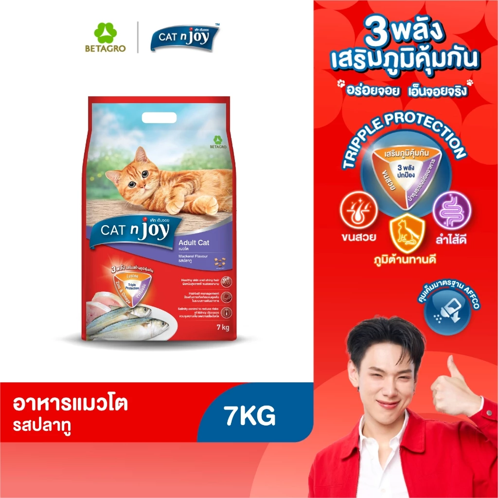 CAT n joy อาหารแมวโต เม็ดเล็ก กรอบ สำหรับแมวอายุ 1 ปี ขึ้นไป รสปลาทู ขนาด 7 กก.