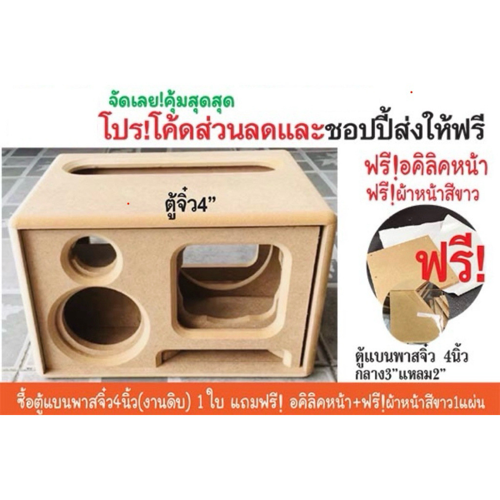 แบนพาสจิ๋ว 4นิ้ว กลาง3นิ้ว แหลม 2นิ้ว ขนาด ก26ส18ล19cm/แถมอคิลิคหน้า/ไม้mdf 9mmช่องเพลท 5x20.5cm