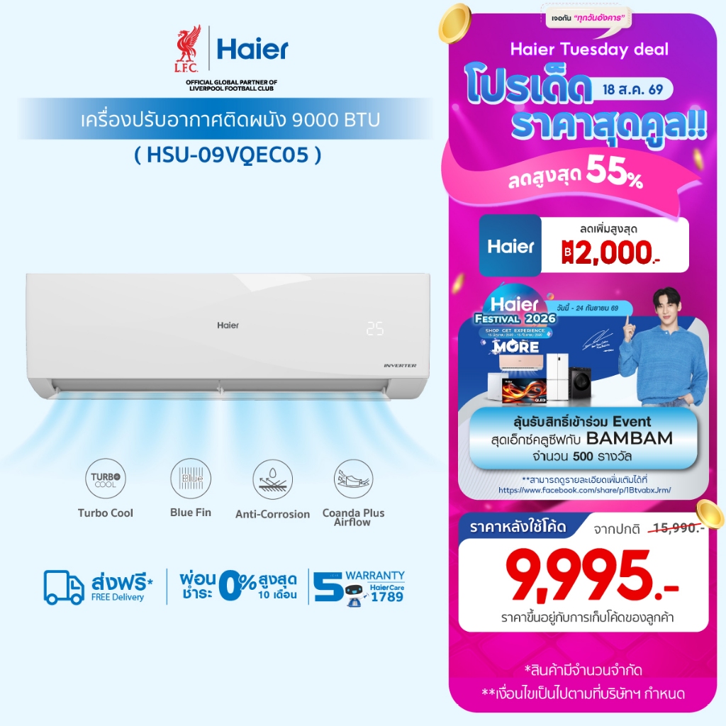 เฉพาะ18000BTU[Pre-saleของเข้า28 ส.ค.][New]แอร์ Haier เครื่อง